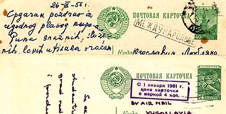 žig mednarodno SSSR